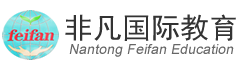 南通非凡教育集团